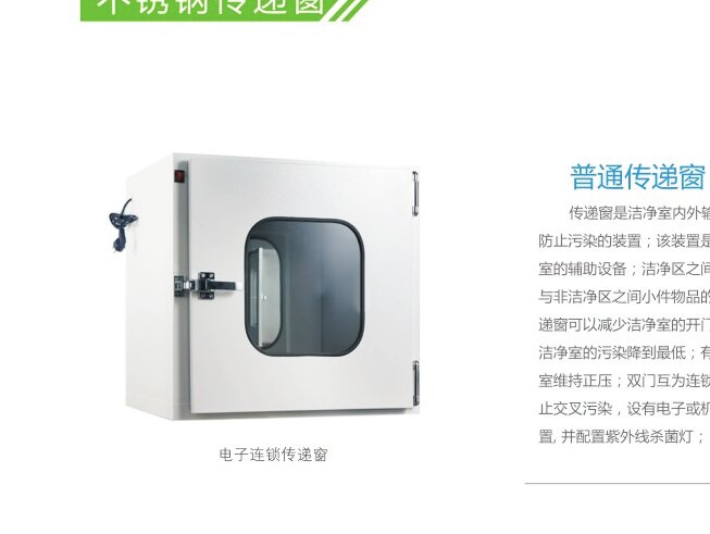 Electronic interlock cleanroom pass box