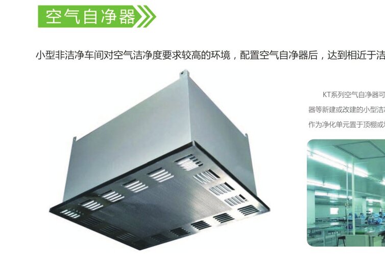Electronics Cleanroom equipment